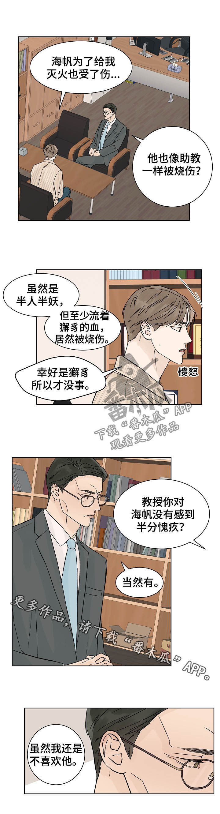 温度与爱情韩漫漫画,第80章：道歉2图