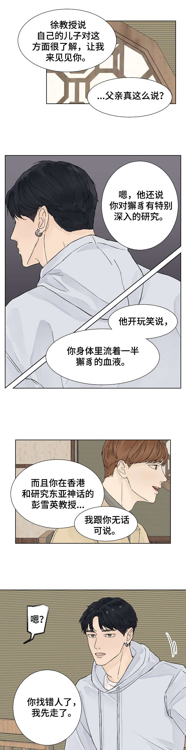 温度与内能漫画,第6章：离去2图