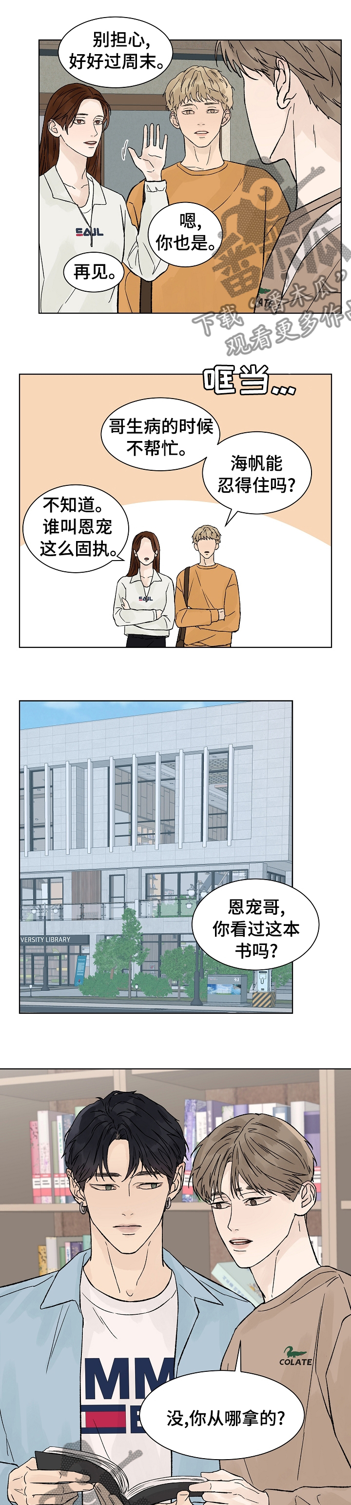 温度与水的变化漫画,第73章：烦恼2图