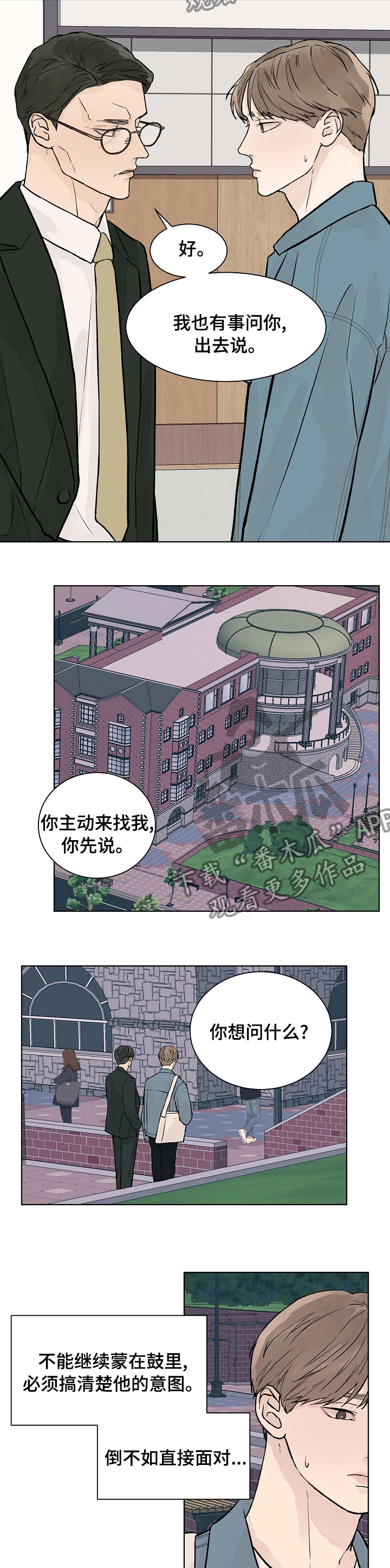 温度与爱情在线观看漫画,第64章：贪婪2图