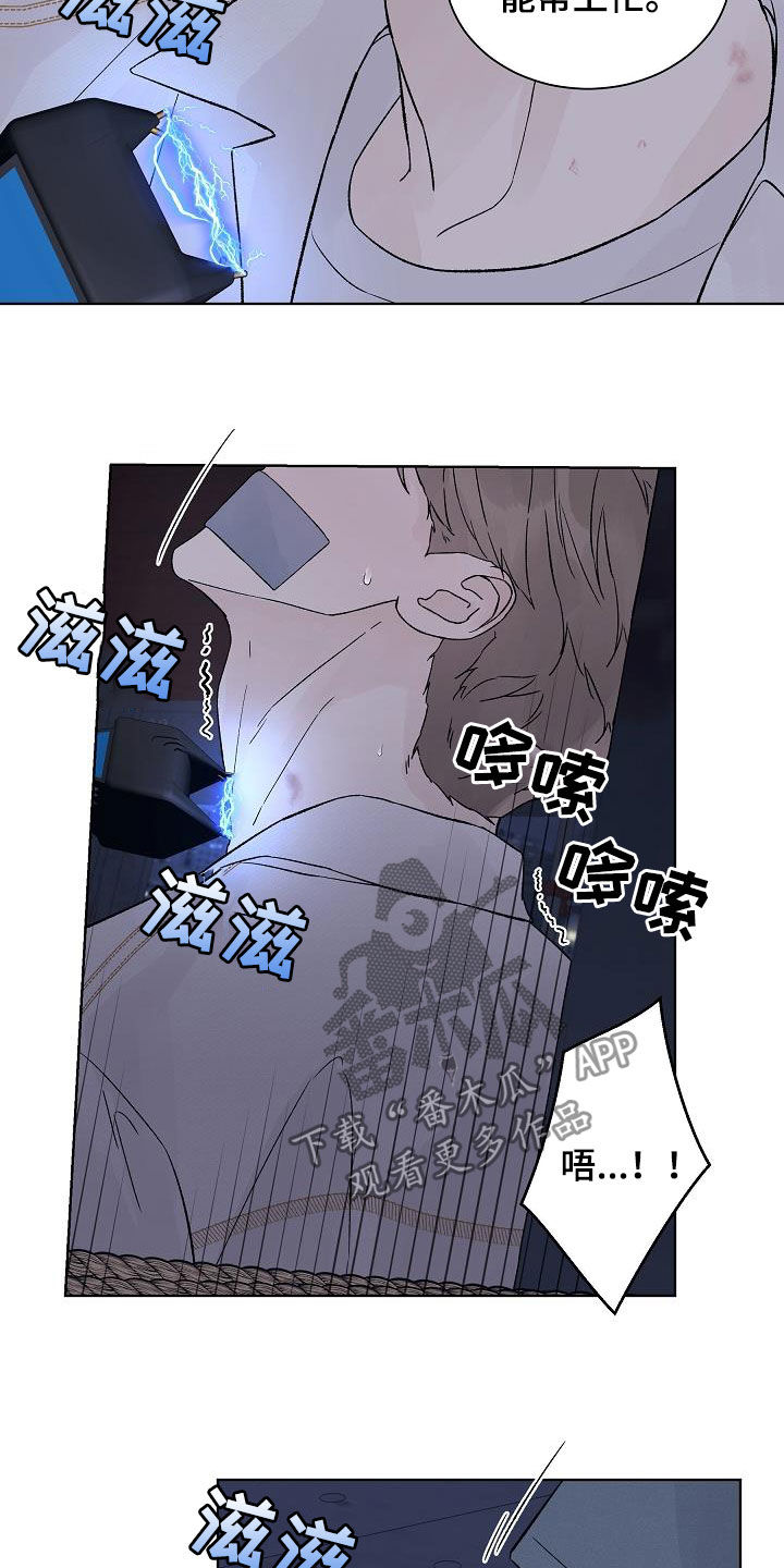 温度与爱情在线观看漫画,第111章：【第二季】摆平2图