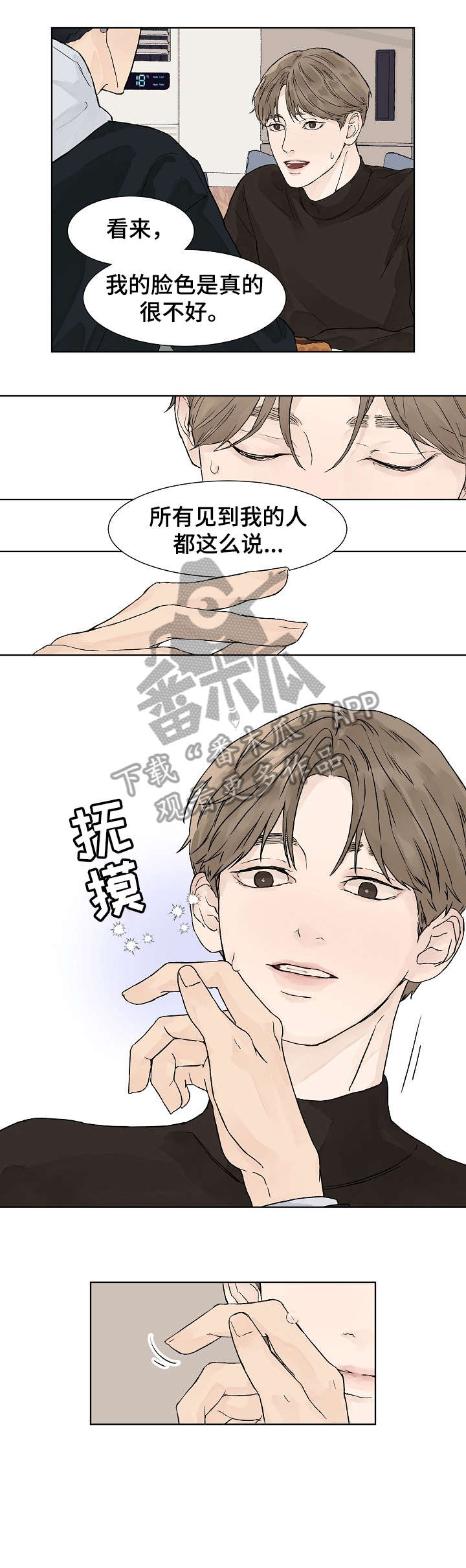 温度与密度的关系漫画,第4章：体温1图