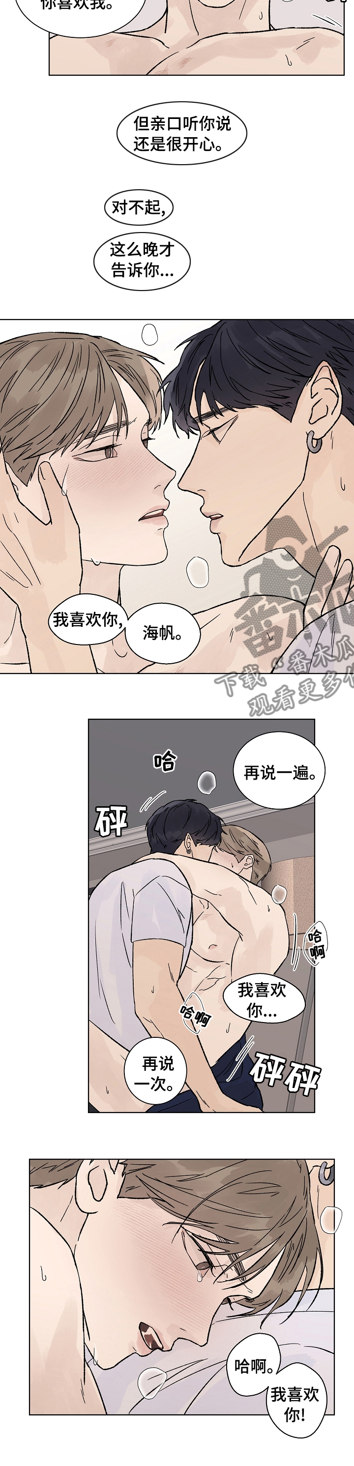 温度与温柔漫画,第71章：不用担心2图