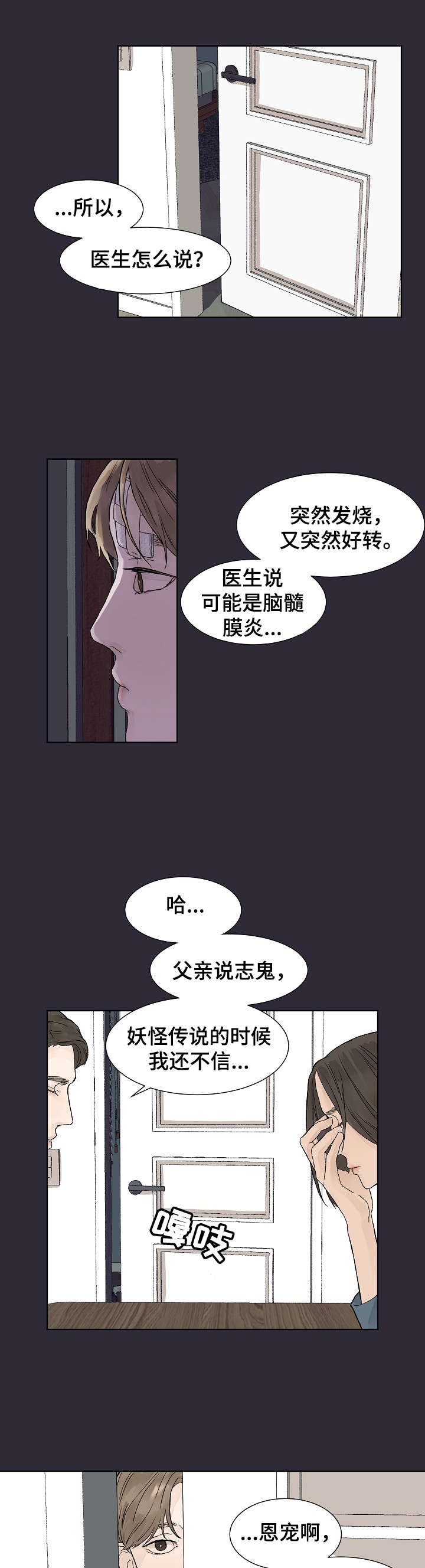 温度与温柔漫画,第1章：志鬼1图