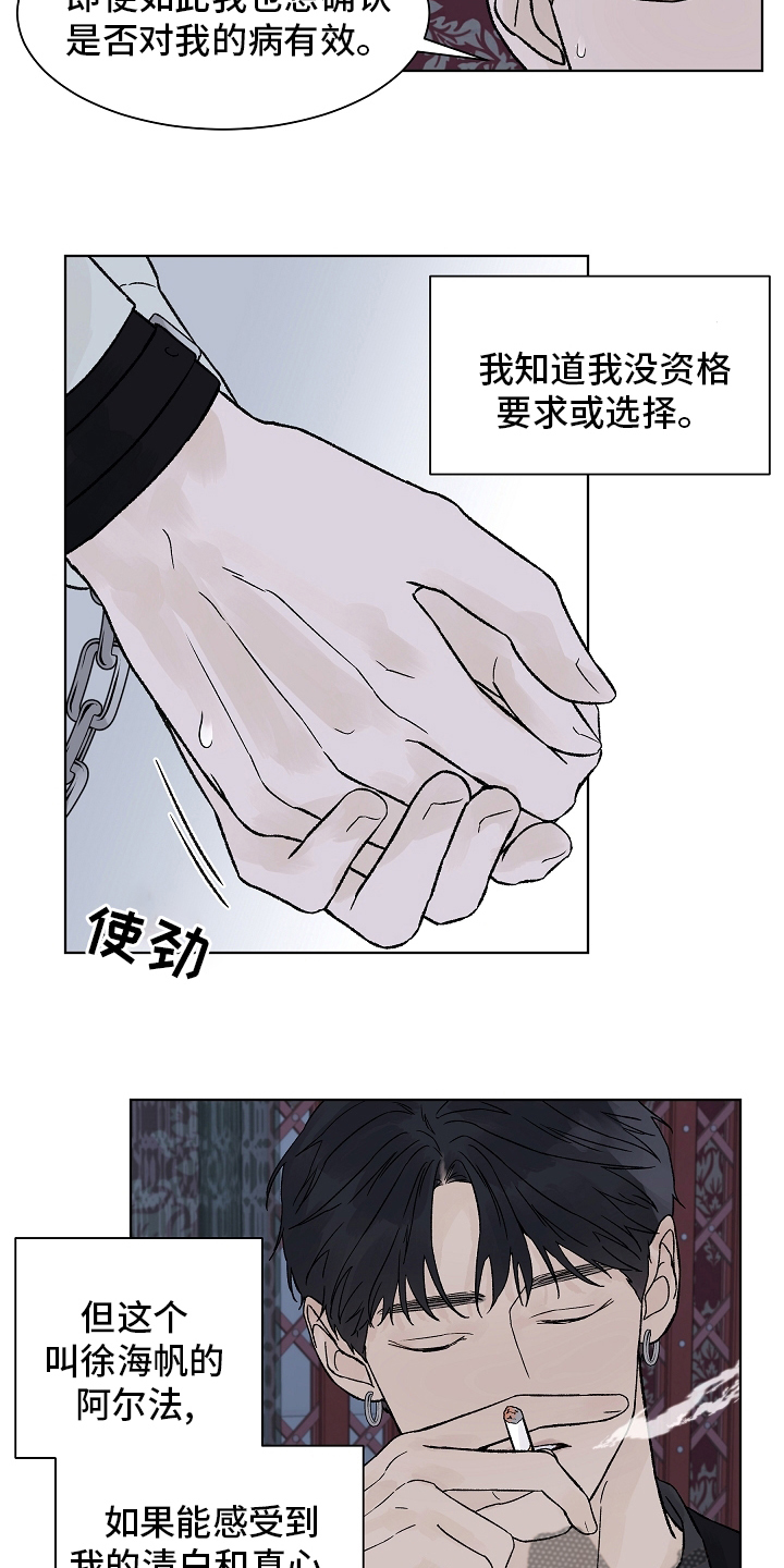 温度与穿衣指数对照漫画,第96章：【第二季】接纳1图