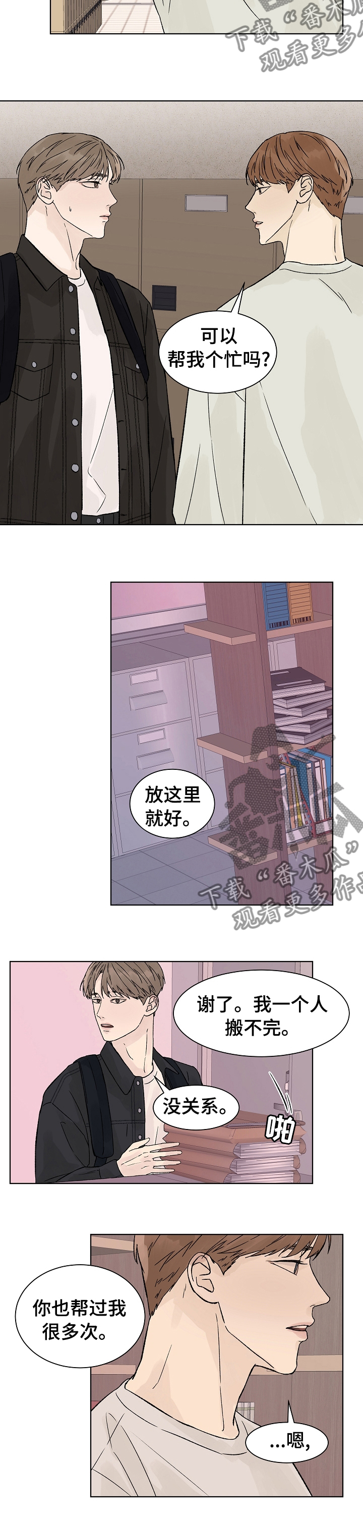 温度与温柔漫画,第74章：我也是妖怪2图