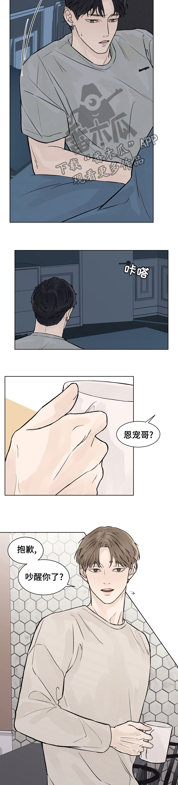 温度与爱汉化漫画漫画,第59章：我最重要的人2图