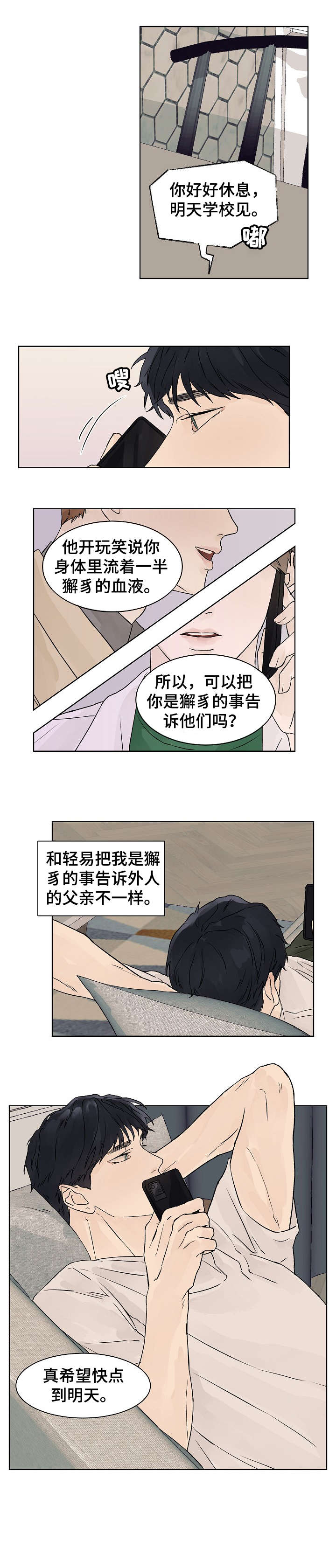 温暖与爱漫画,第21章：回家1图