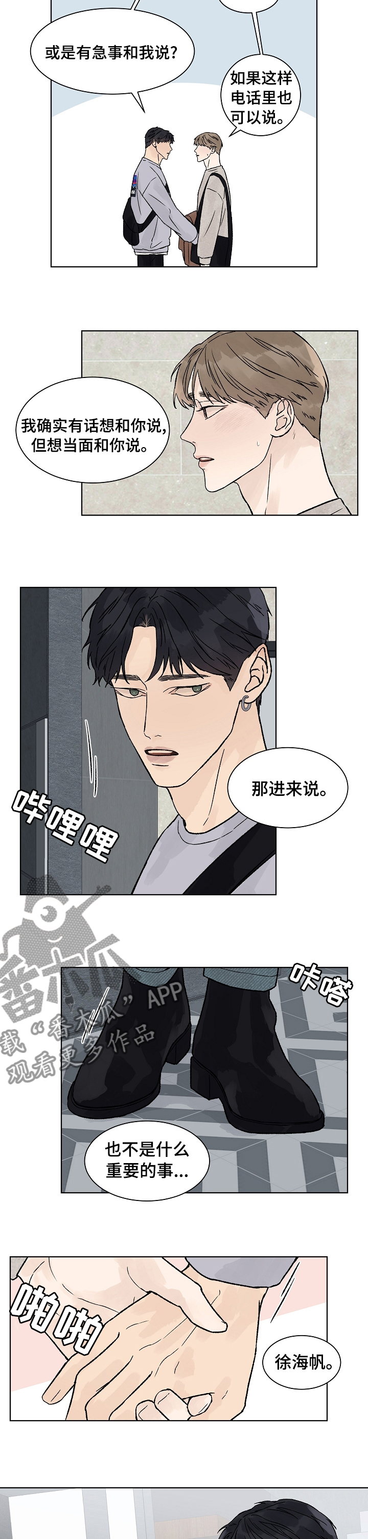 温度与爱情韩漫漫画,第84章：打扰2图