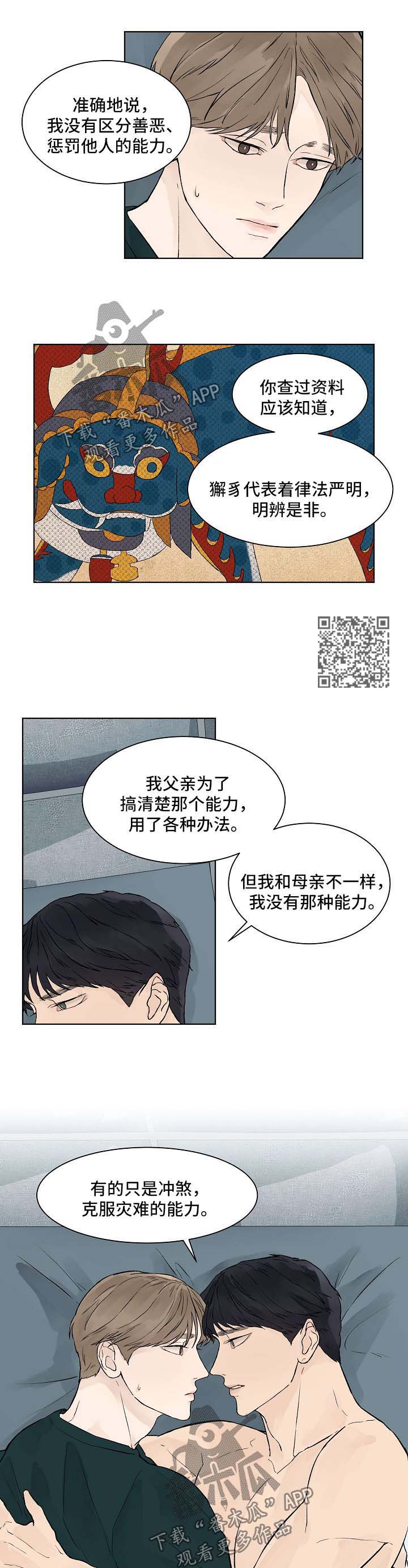 温度与生命息息相关漫画,第35章：我希望你一辈子都不知道2图