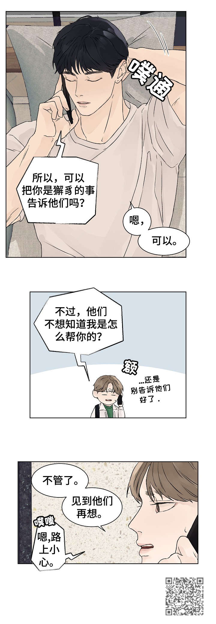 温度与水的变化漫画,第21章：回家2图