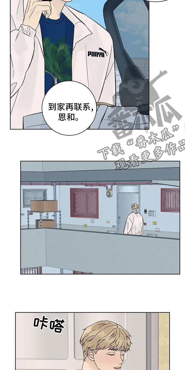 温暖与被爱漫画,第103章：【第二季】回国2图