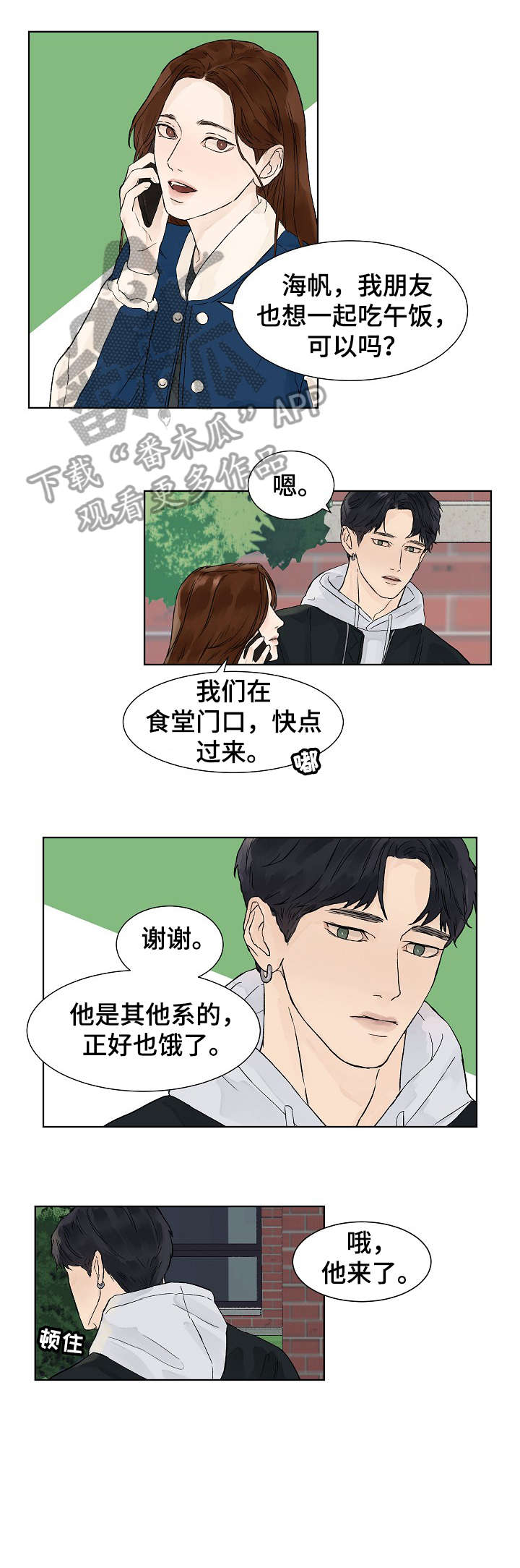 温度与生命息息相关漫画,第2章：传说1图