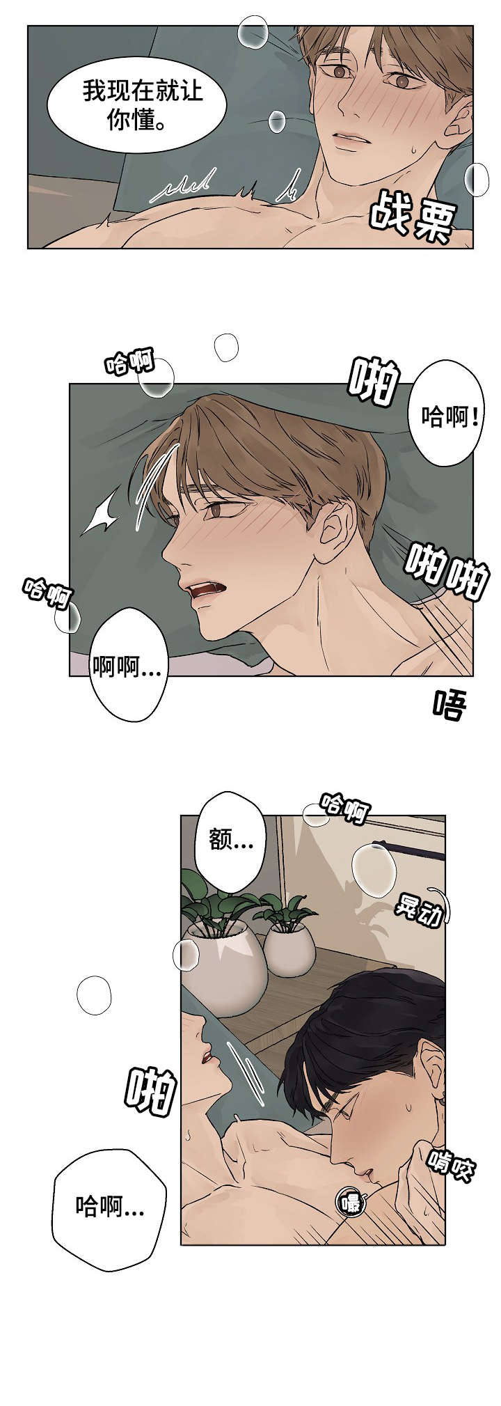 温度与爱情韩漫漫画,第20章：随时2图