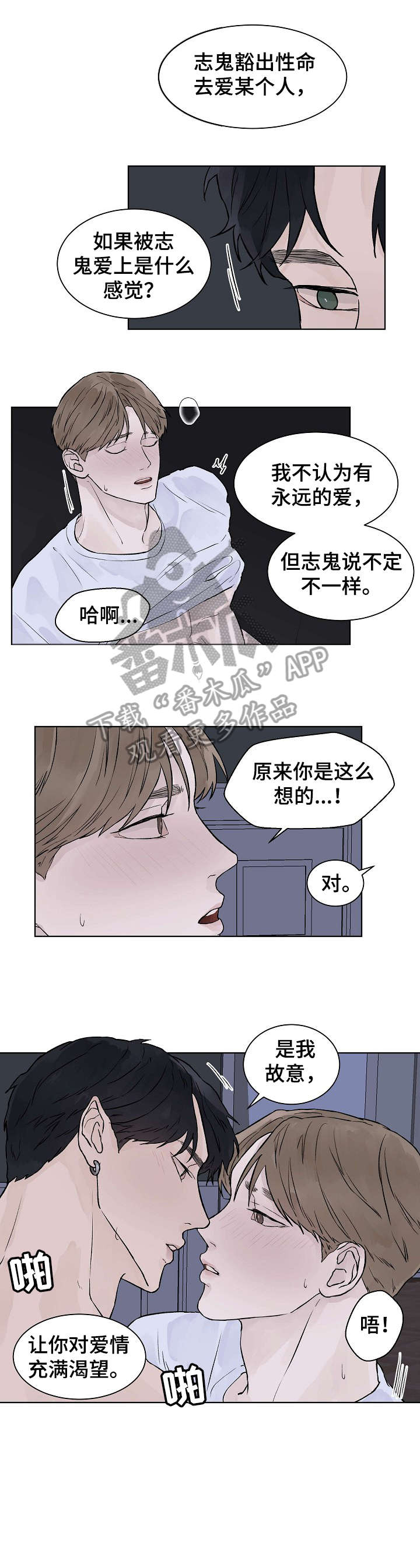 温度与水的变化漫画,第34章：真心1图