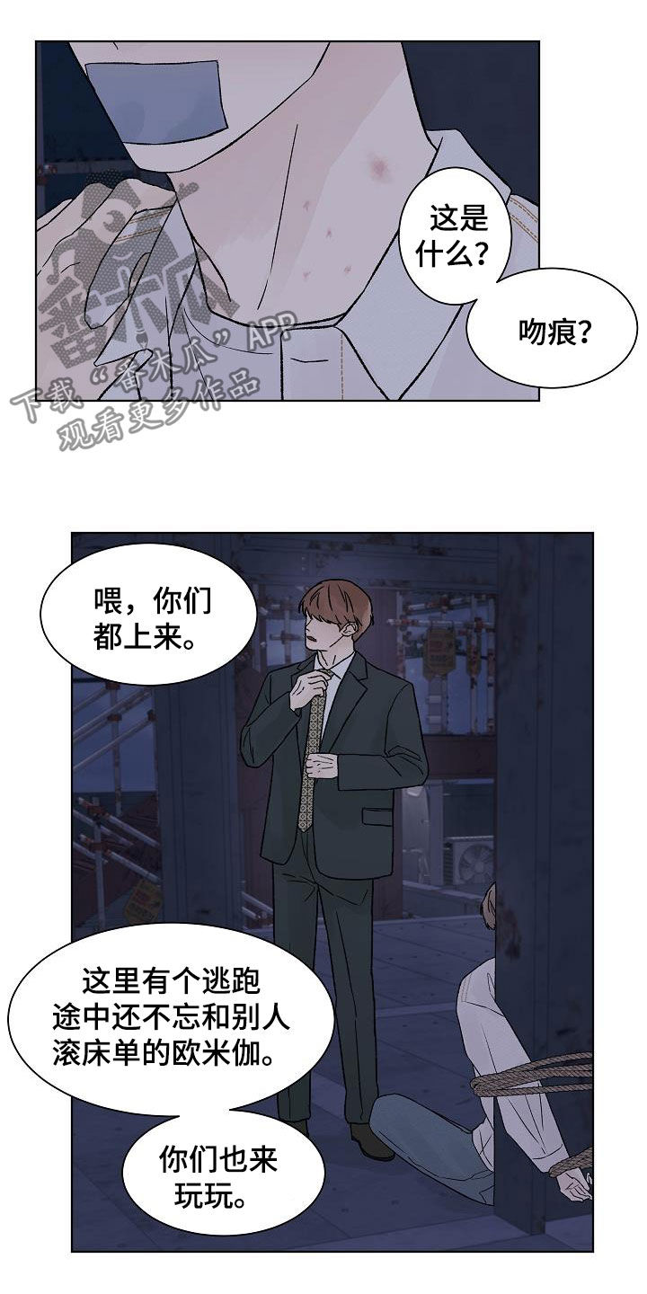 温度的爱情含义漫画,第111章：【第二季】摆平2图