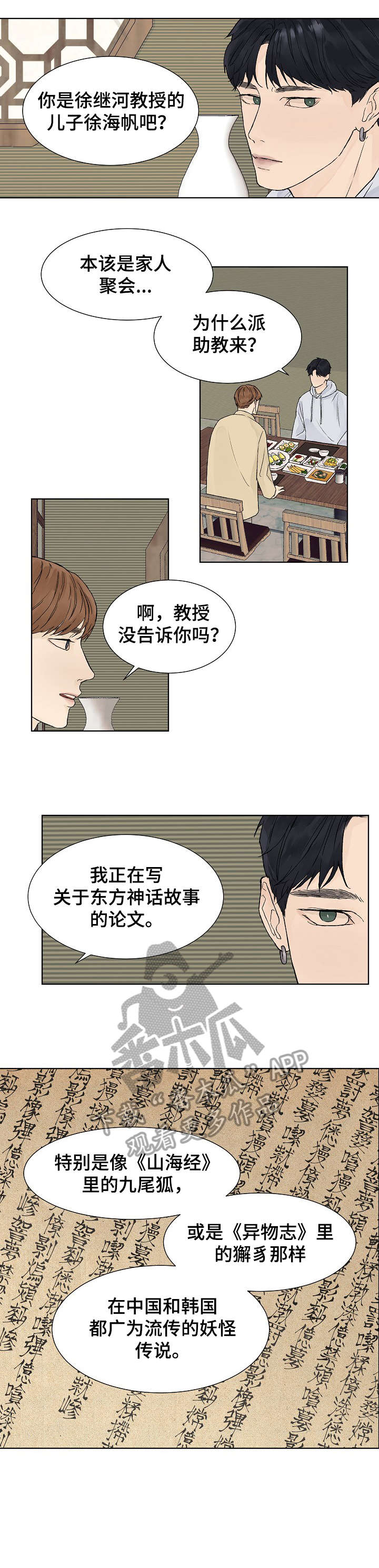 温度与爱情在线观看漫画,第6章：离去1图