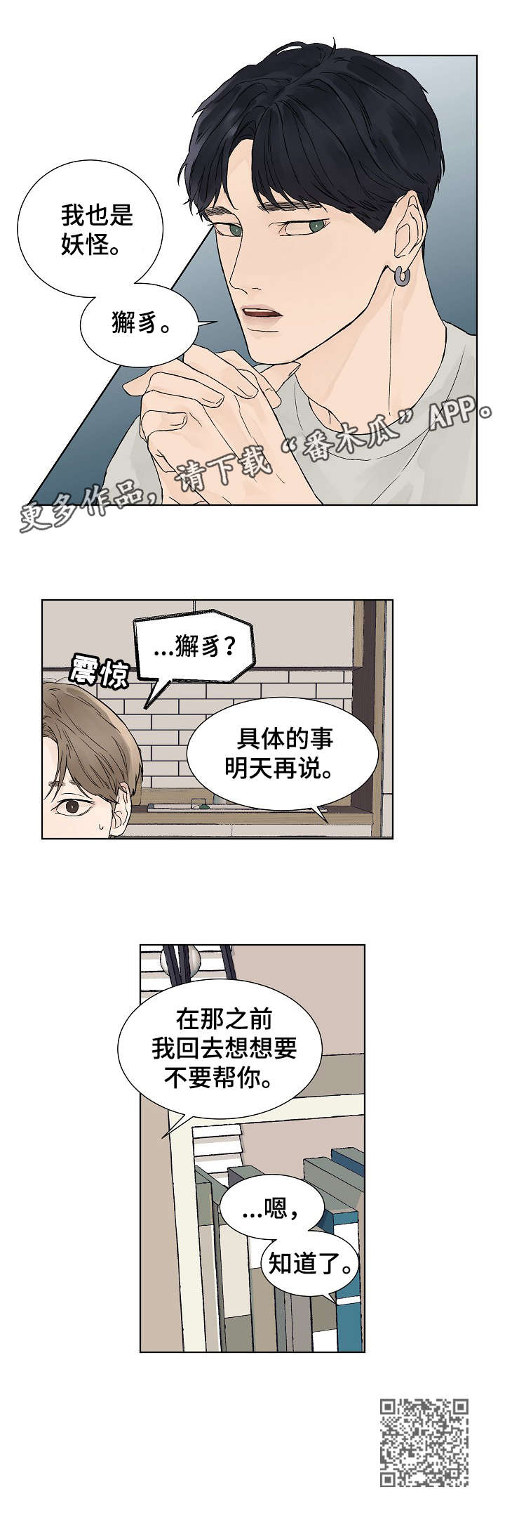 温度与爱汉化漫画漫画,第11章：等2图