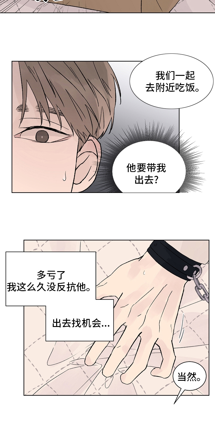 温度与密度的关系漫画,第100章：【第二季】看着就好1图