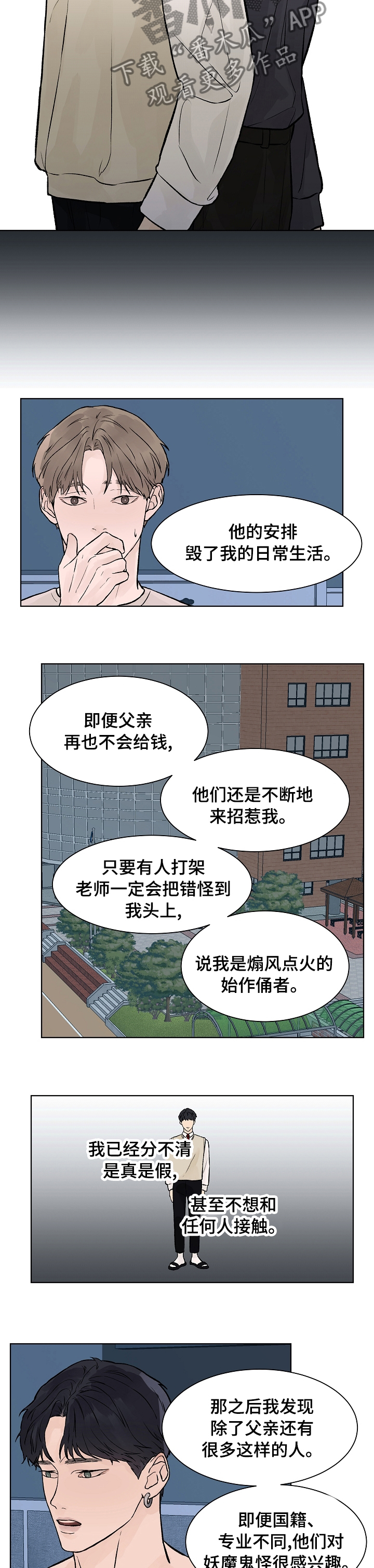 温暖与爱漫画,第63章：积怨2图