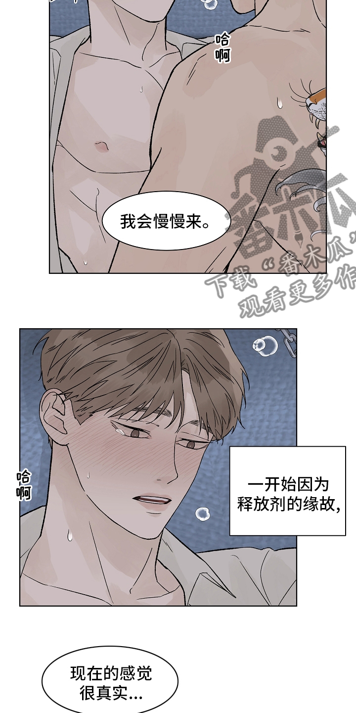 有温度的爱漫画,第97章：【第二季】放松1图