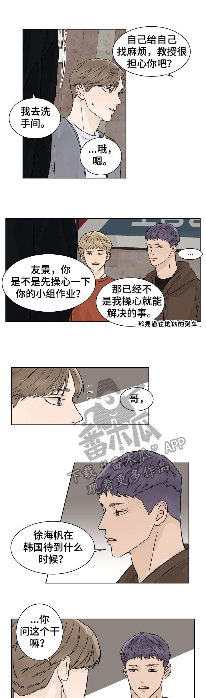 温度与爱的关系漫画,第32章：发烧2图