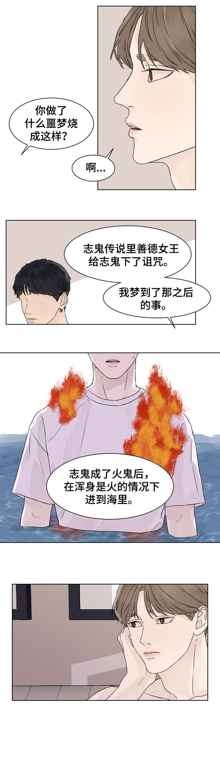 温度与内能的关系漫画,第20章：随时1图