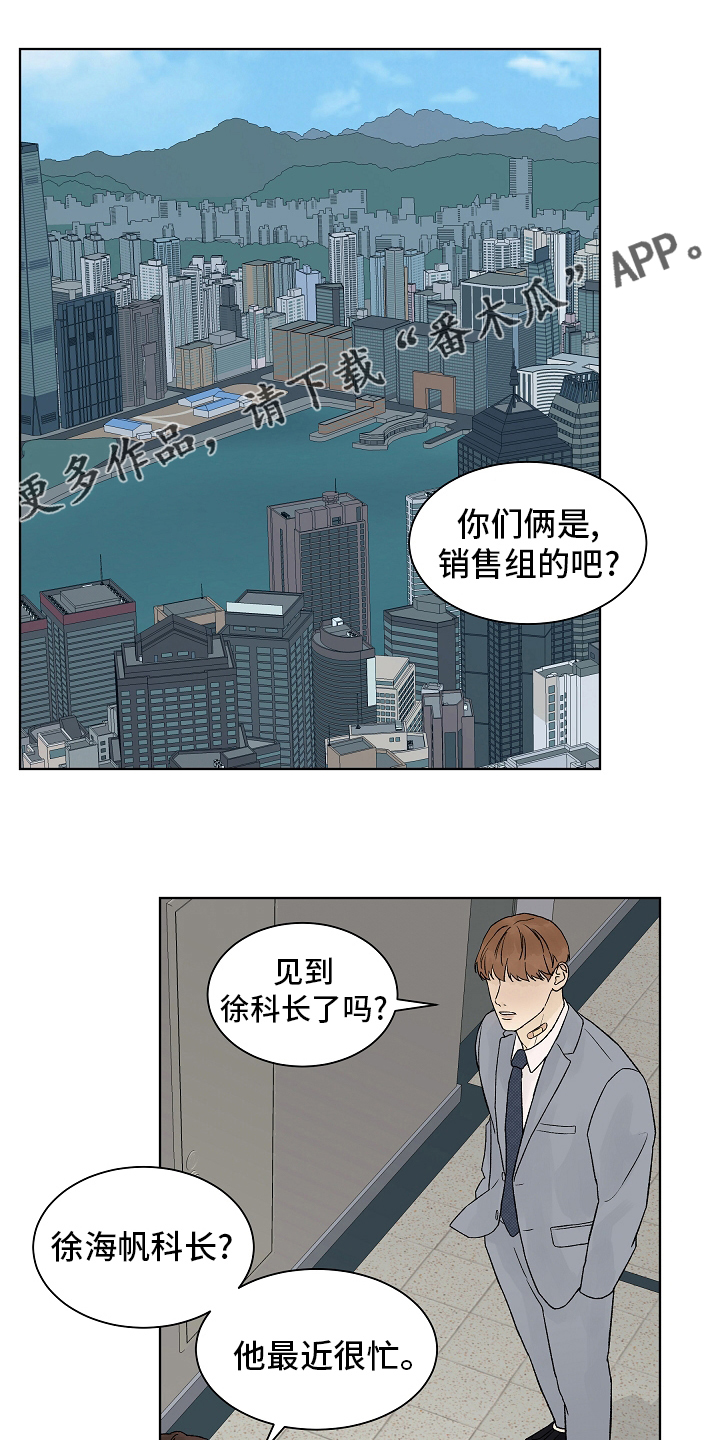 温度与爱漫画,第105章：【第二季】调查1图