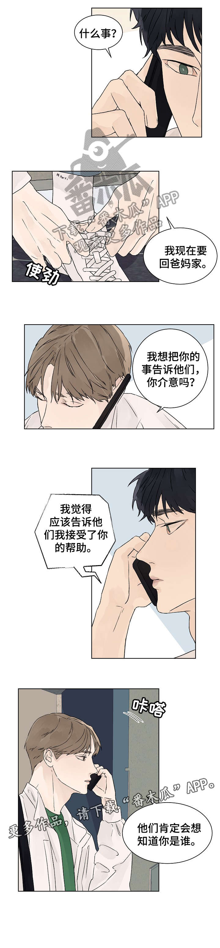 温暖与爱漫画,第21章：回家1图