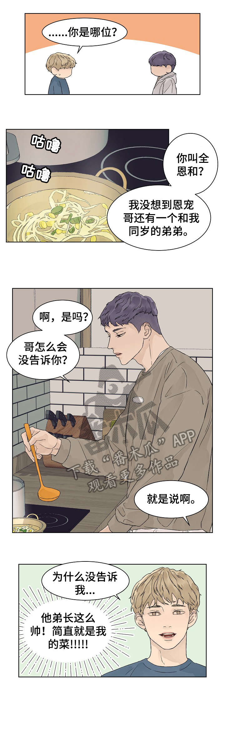 温度计漫画,第16章：附近1图