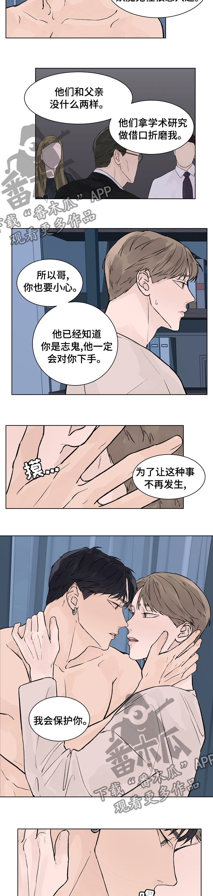 温度与导电性的关系漫画,第63章：积怨1图