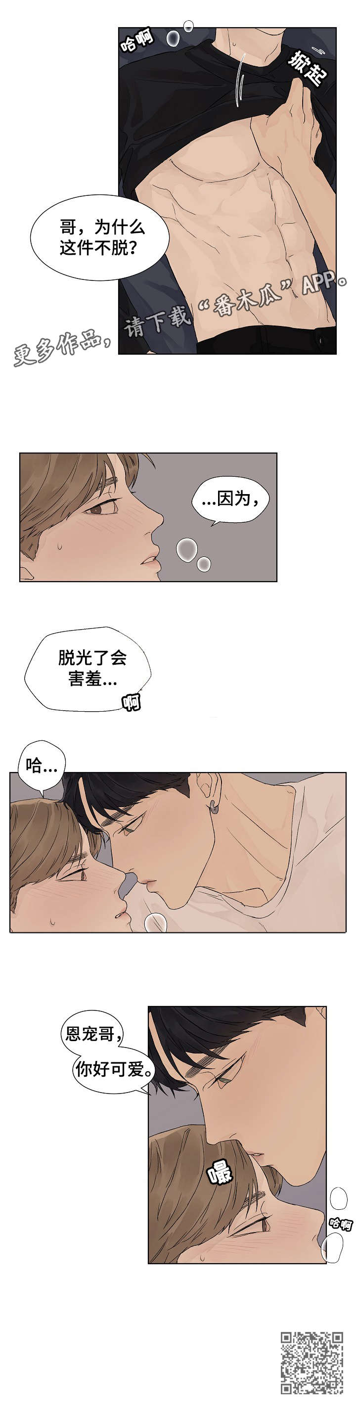 温度与温标漫画,第13章：可爱2图