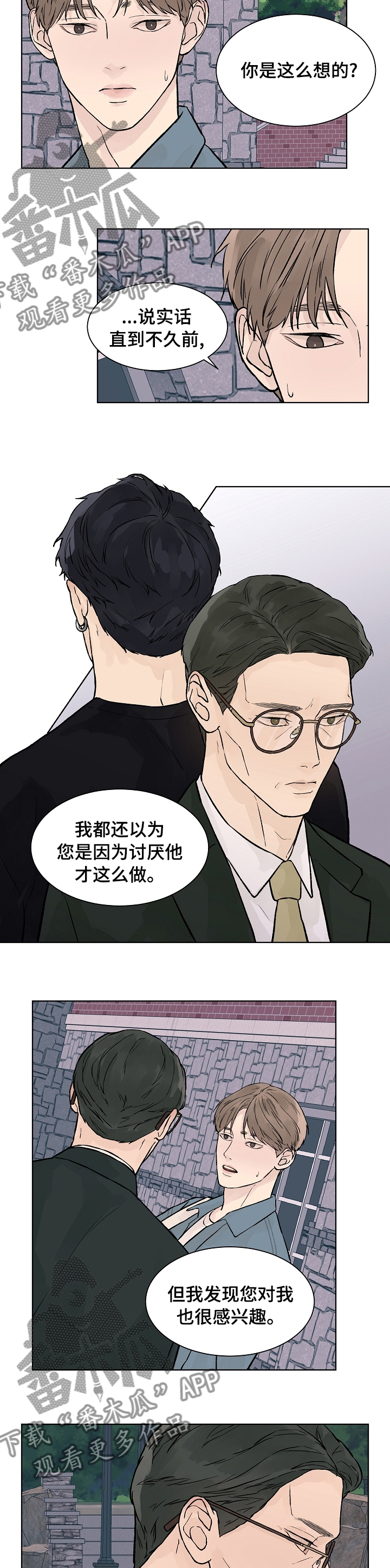 温度与爱漫画,第64章：贪婪2图