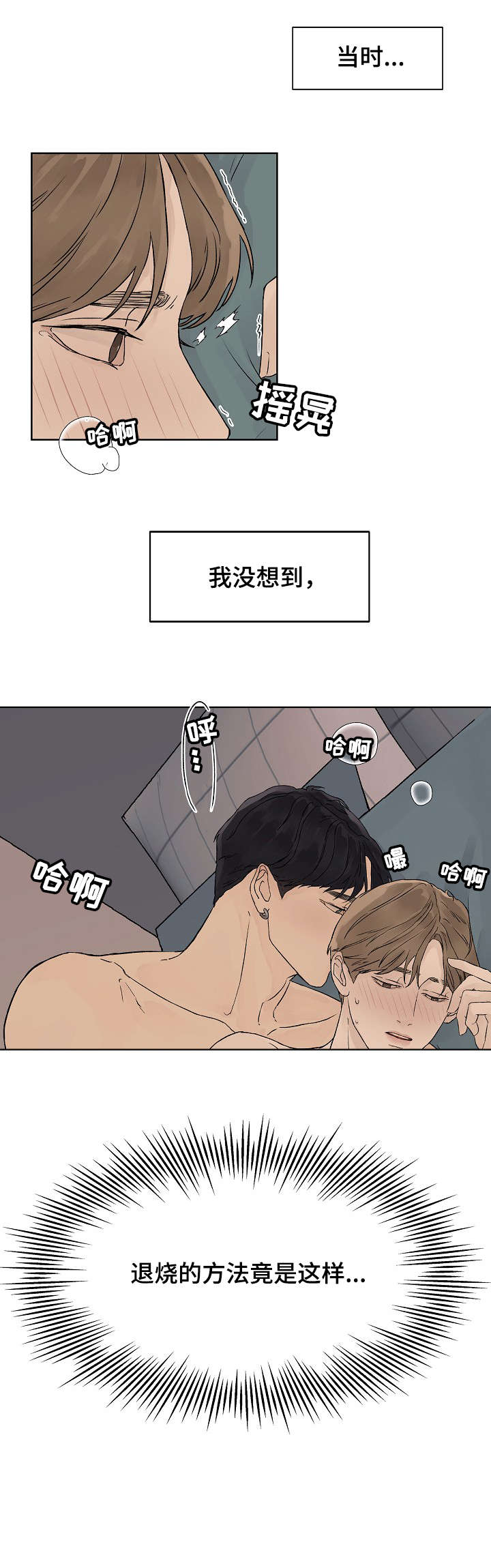 温度与爱情在线观看漫画,第1章：志鬼2图