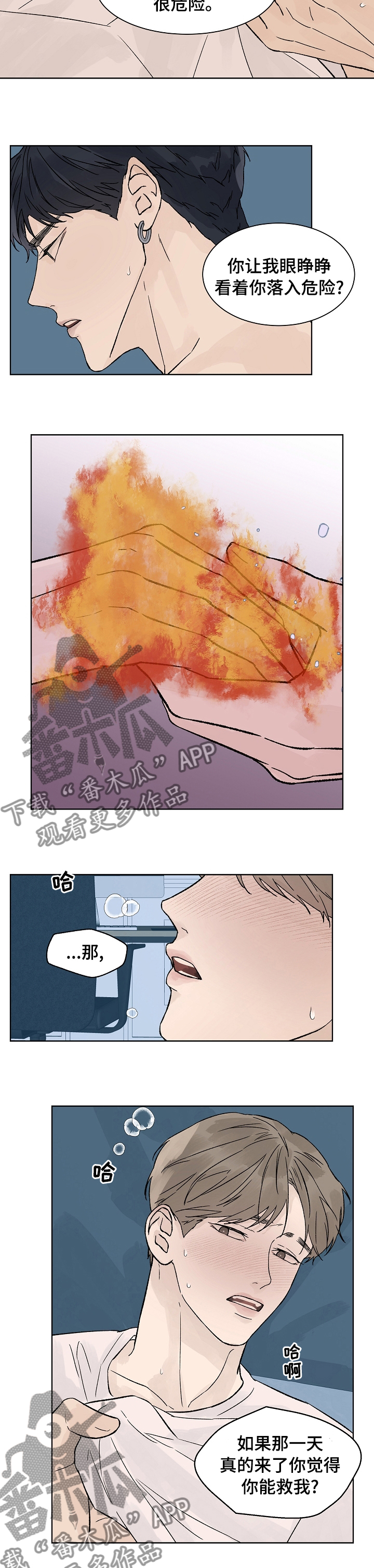 温度与爱漫画下拉式漫画,第77章：不听你的意见2图