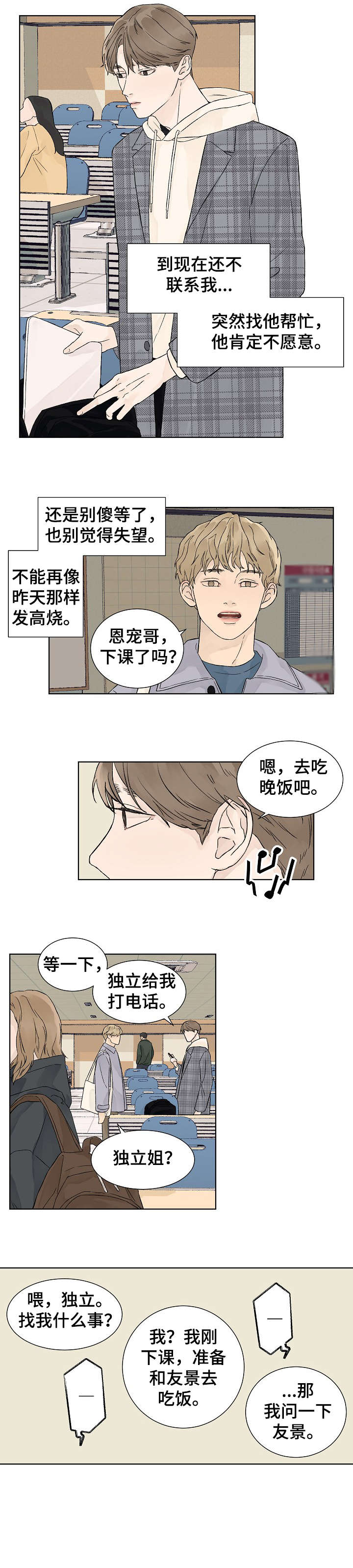 温度与爱漫画,第12章：介绍2图