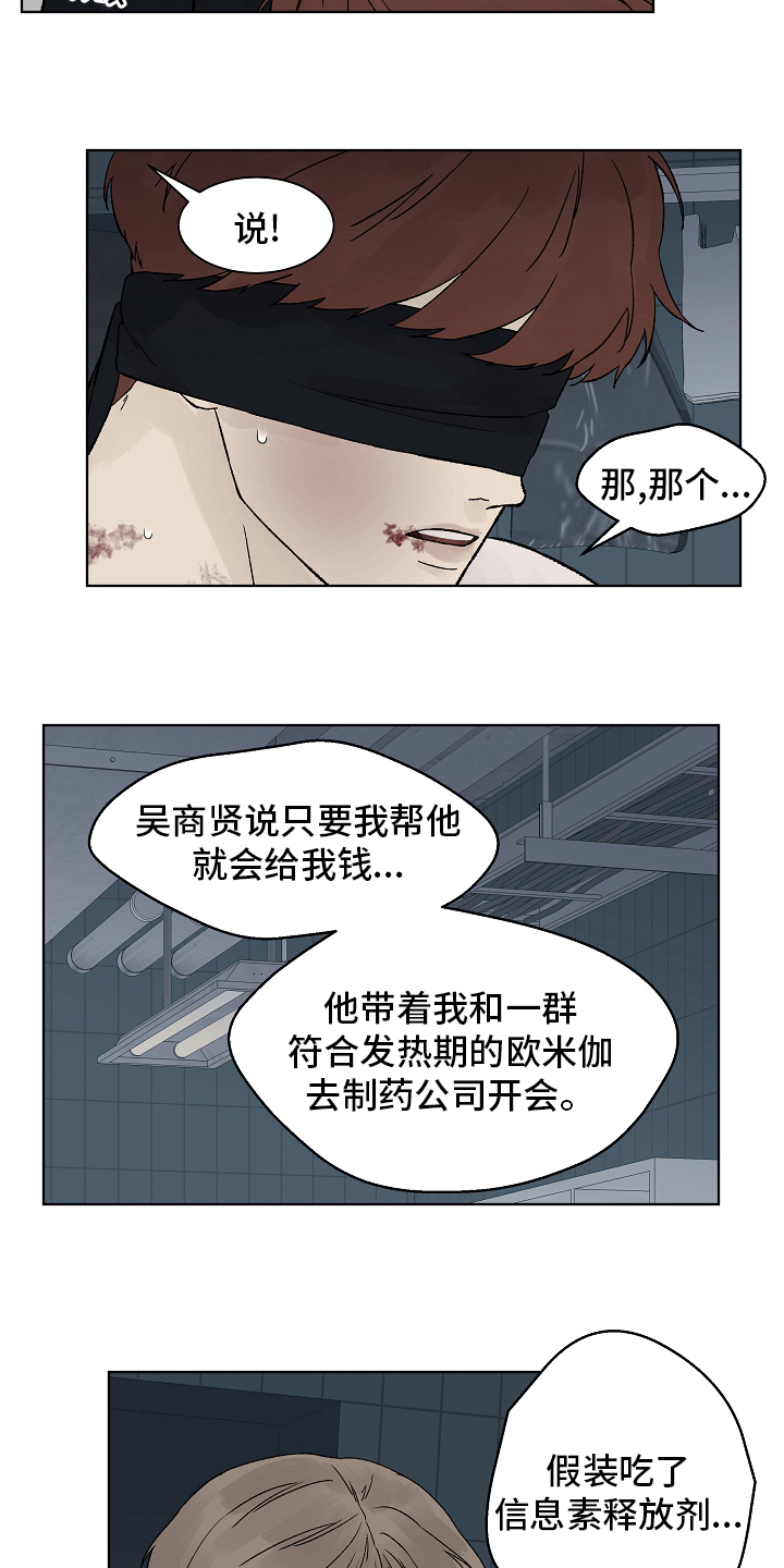 温度计漫画,第101章：【第二季】还债2图