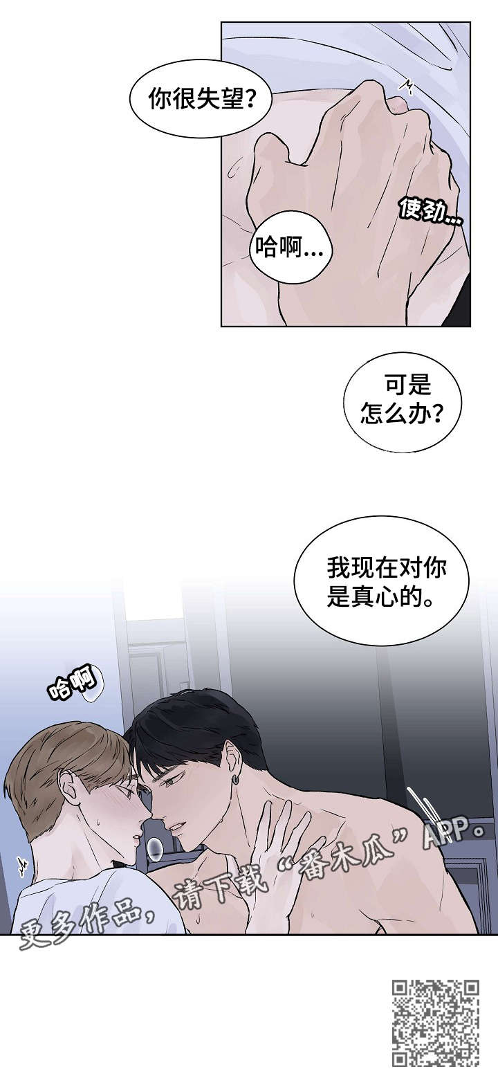 温度与水的变化漫画,第34章：真心2图