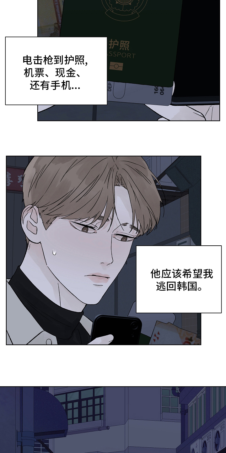 温暖与被爱漫画,第103章：【第二季】回国1图