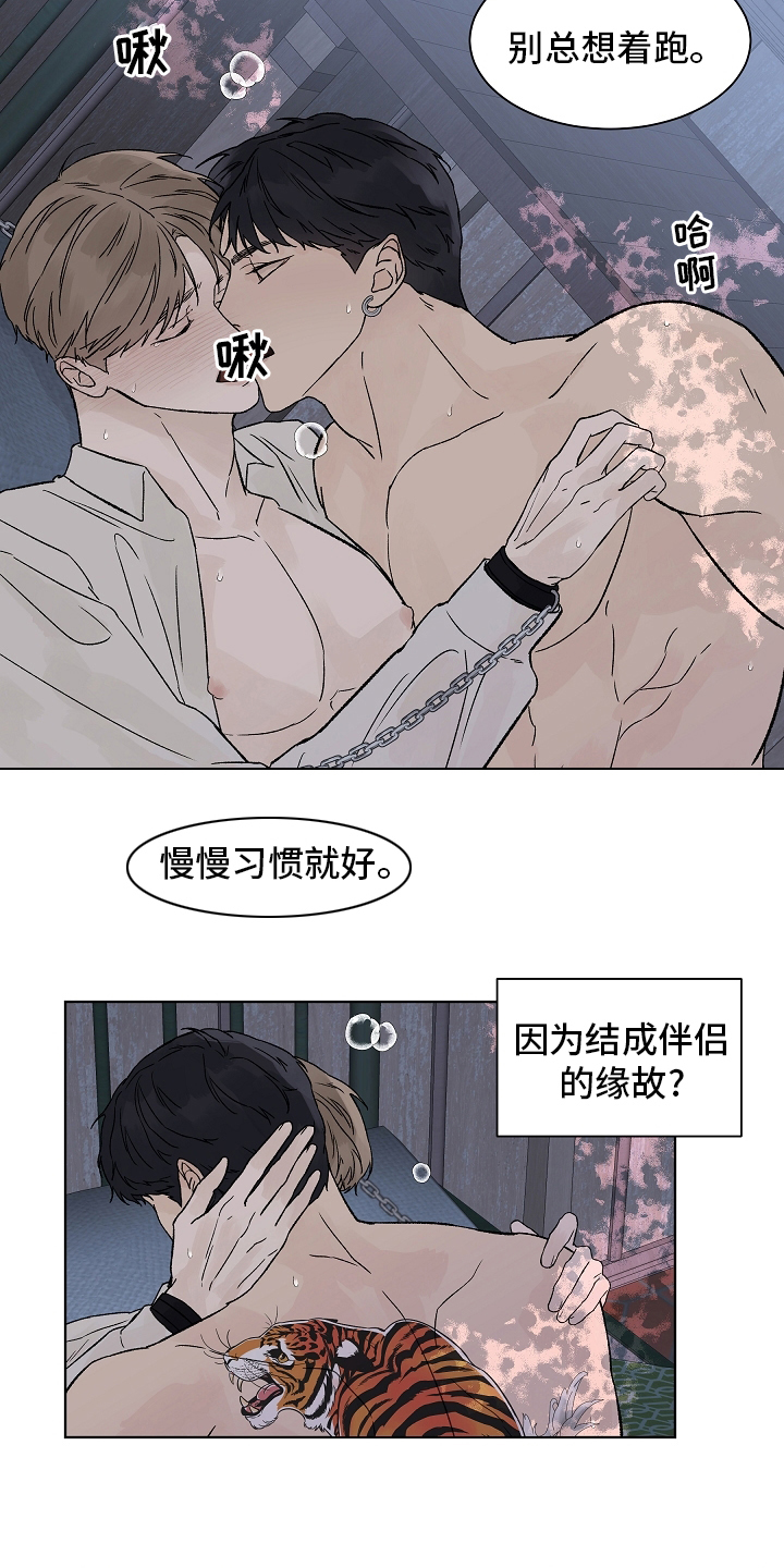 有温度的爱漫画,第97章：【第二季】放松2图