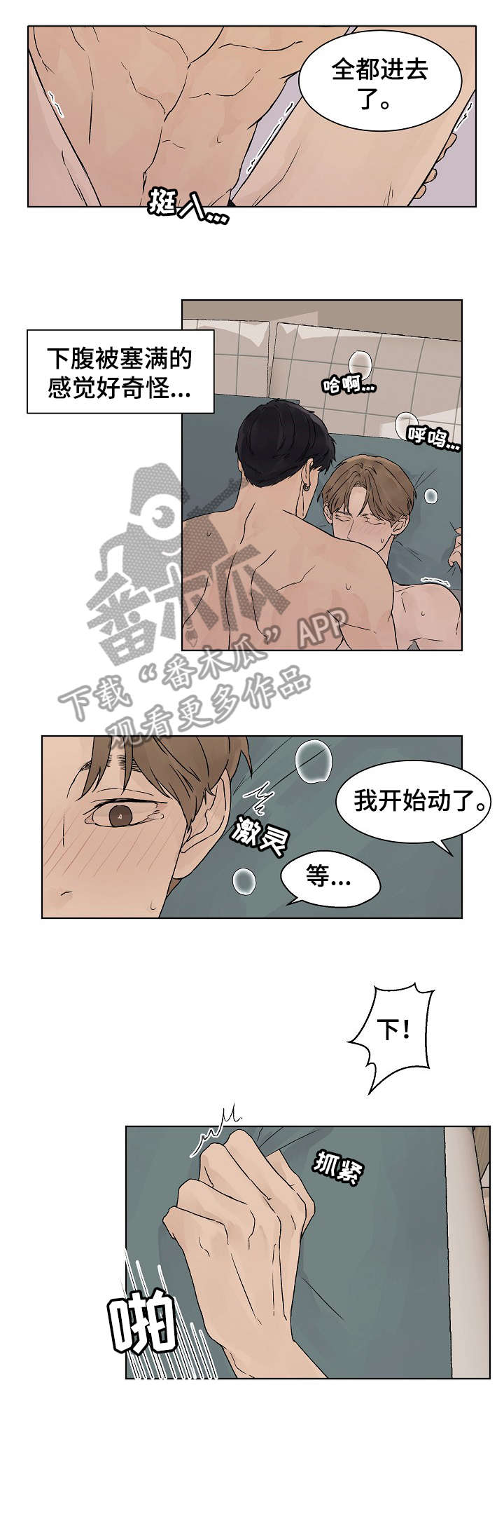 温度与爱情韩漫漫画,第19章：找到了2图