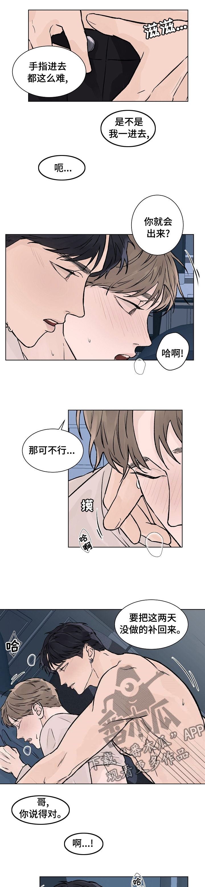 温度与压力的关系漫画,第60章：我想看着你1图