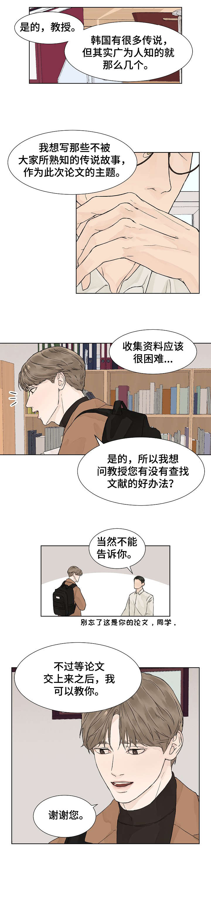 温度与爱漫画,第3章：状态2图