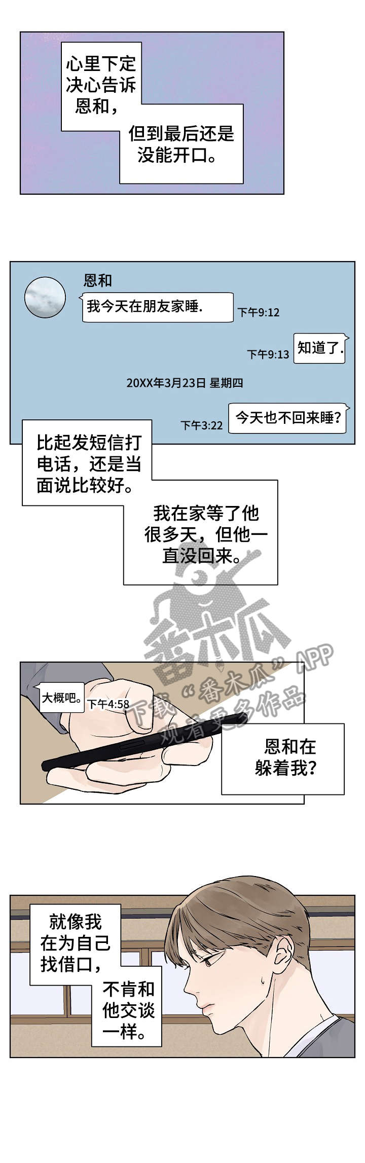 温度与导电性的关系漫画,第30章：教授1图