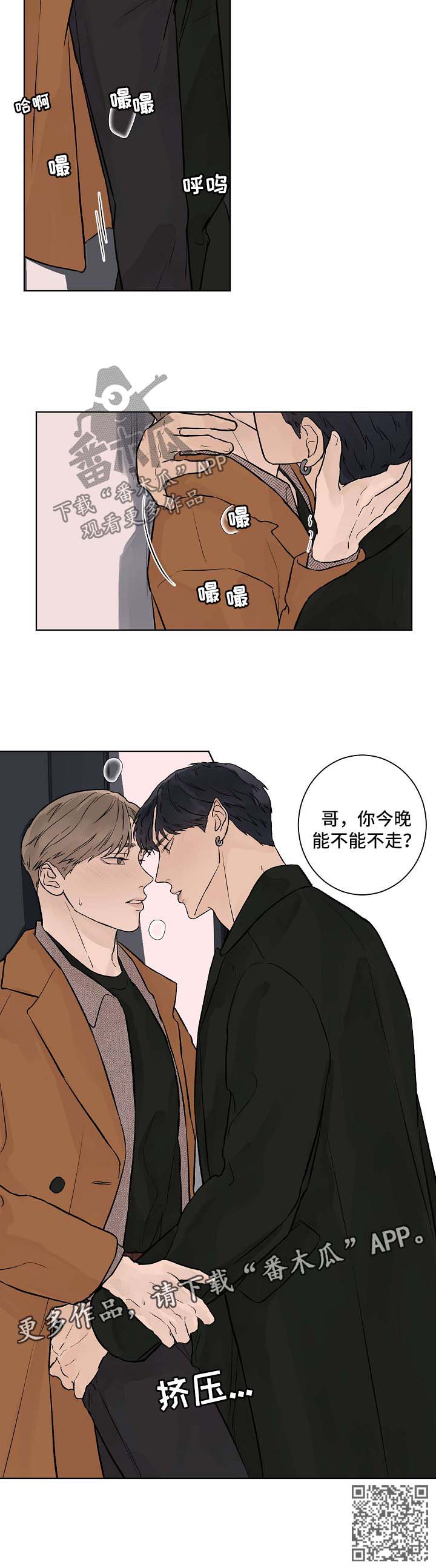 温度与爱漫画下拉式漫画,第38章：能不能不走2图