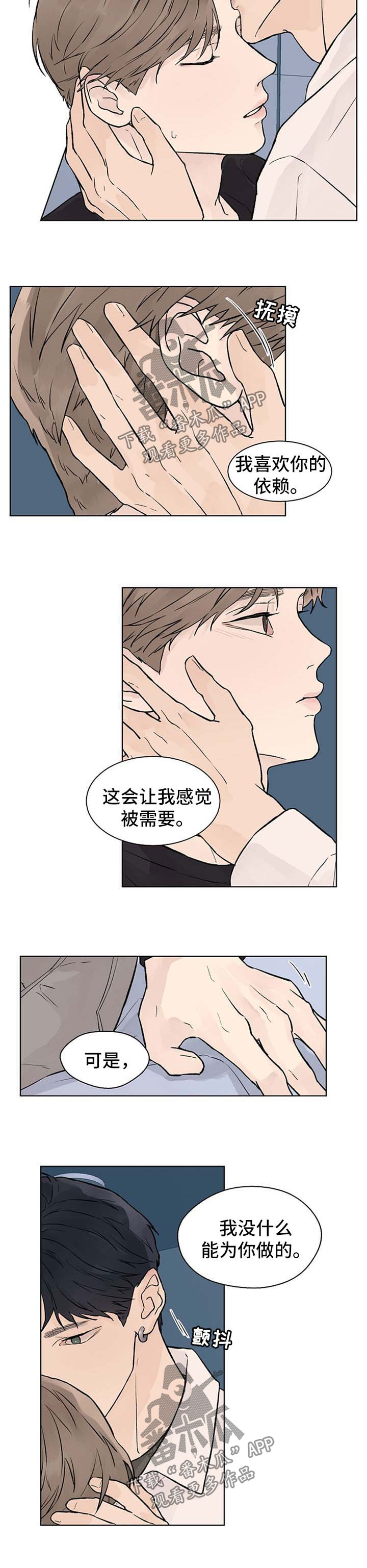 温度与爱韩漫别名漫画,第47章：回不了头1图