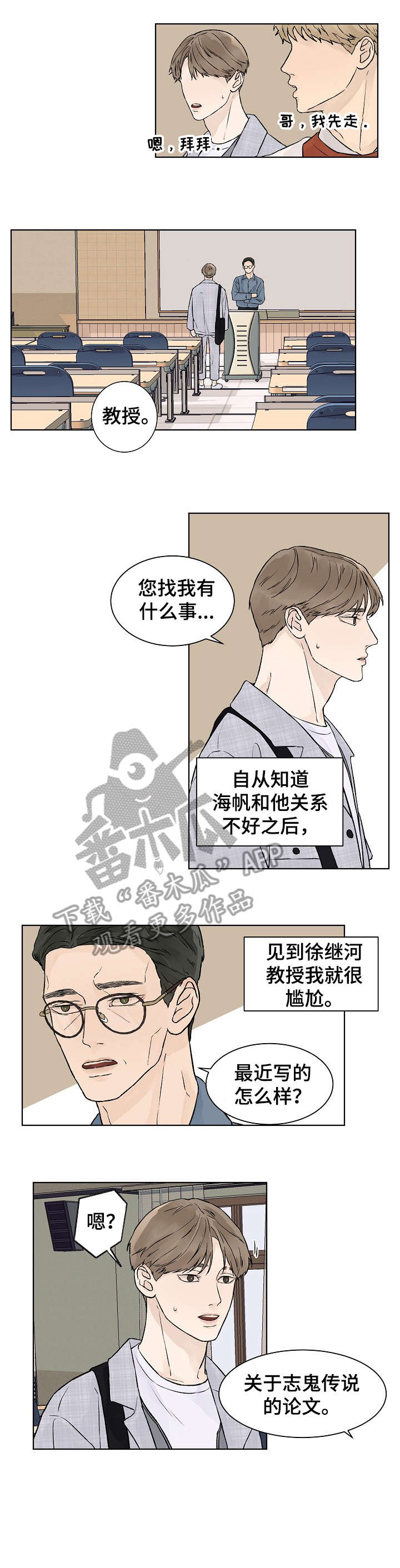 温度与爱心漫画,第30章：教授1图