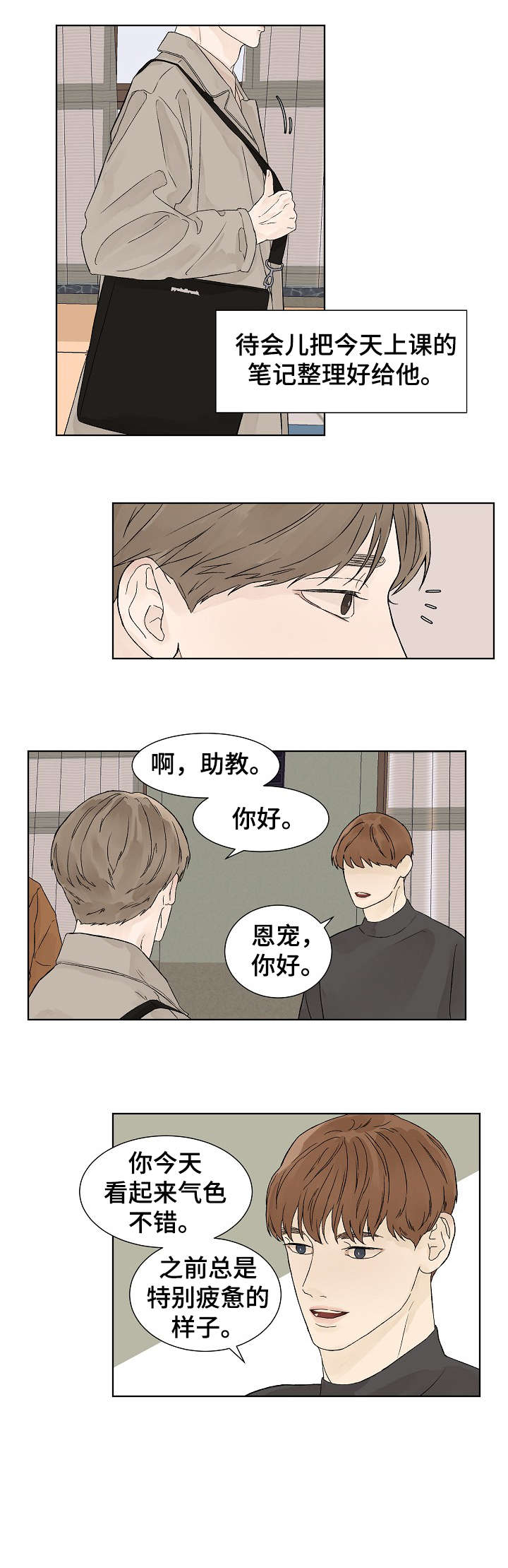 温暖与被爱漫画,第14章：出去1图