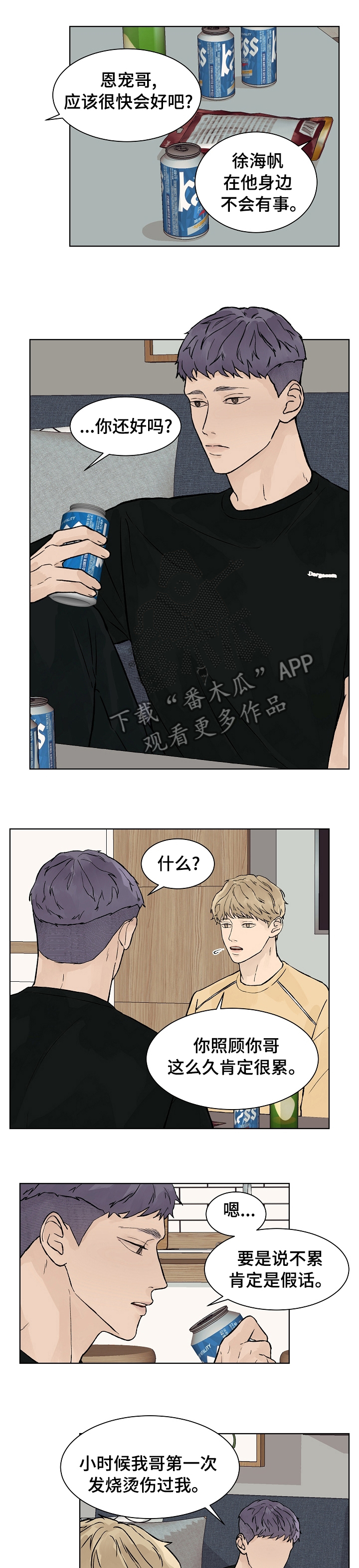 温度与爱情在线观看漫画,第58章：要是这么顺利就好了2图