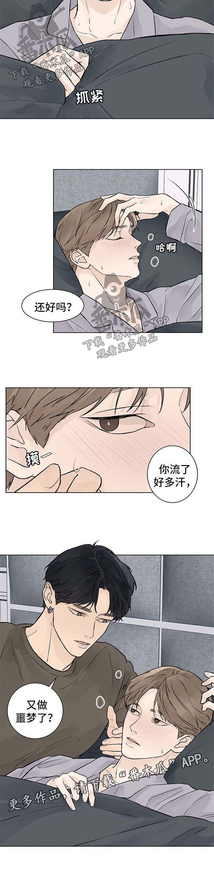 温度与湿度对照表关系图漫画,第45章：发烧1图